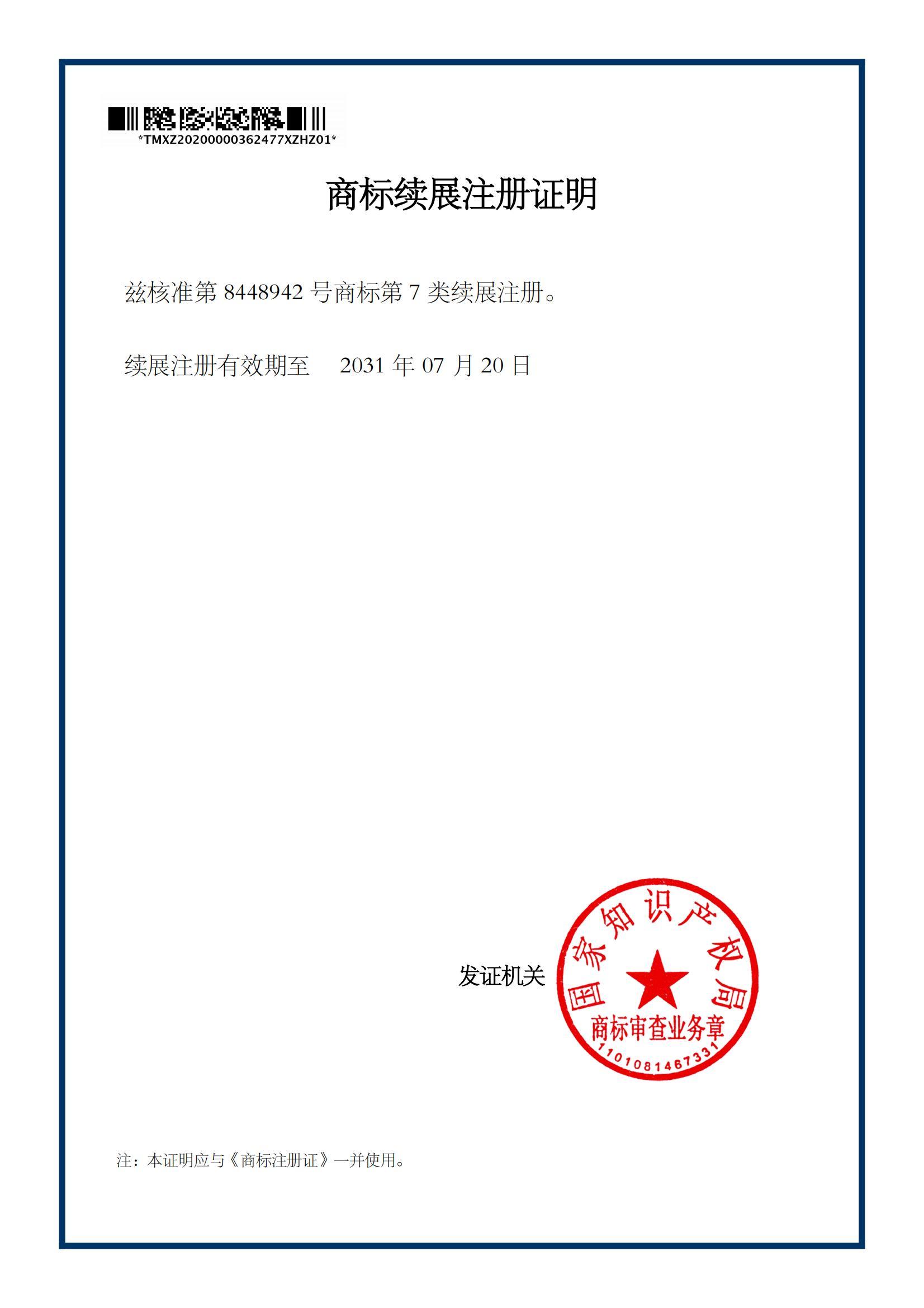 開旋王商(shāng)标注冊證