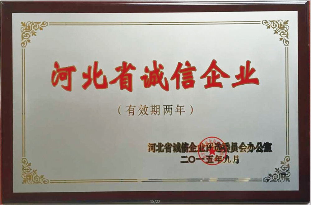 河北省誠信企業
