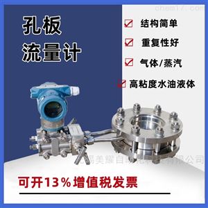流量仪表智能一体式孔板流量计差压节流装置