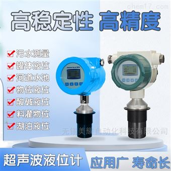 MY-CSB-2000智能液位变送器超声波液位计