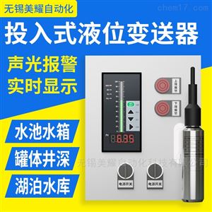 投入式液位计消防水箱水位传感器静压式