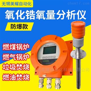 防爆氧化锆氧量分析仪 锅炉氧量检测