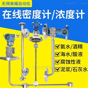 工业在线差压式密度计脱硫脱硝浓度传感器