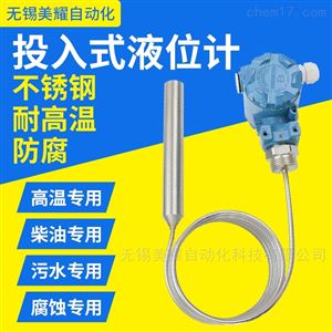 投入式液位变送器传感器静压式扩散硅液位计