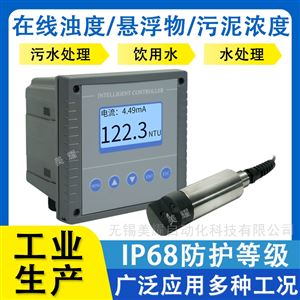 工业在线浊度仪污泥浓度计悬浮物浊度传感器