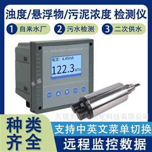 在线水质浊度仪污泥浓度计悬浮物检测分析仪
