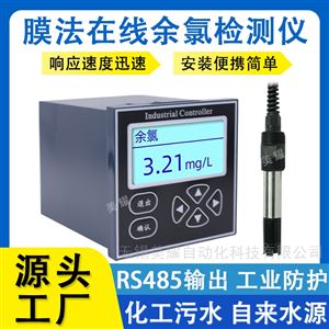 工业在线余氯仪自来水厂水产养殖余氯检测仪