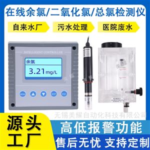 工业余氯检测仪 医疗废水泳池在线监测仪