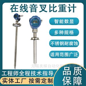 液体在线音叉密度计防腐防爆浓度测试仪