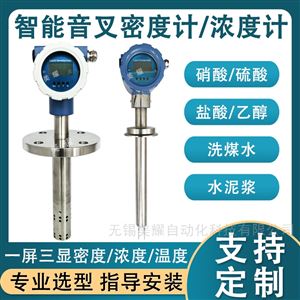 音叉式密度计浓度测量酒精乙醇氨水比重计