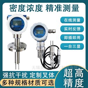 音叉密度计酒精乙醇氨水浓度测量仪比重计
