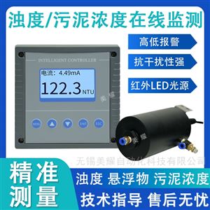 工业在线浊度仪污泥浓度计MLSS悬浮物检测仪