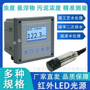 在线浊度检测仪污泥浓度计水质浑浊度传感器