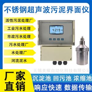 在线超声波污泥界面仪污泥厚度检测仪泥位计
