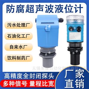 一体式超声波液位计 分体液位传感器物位