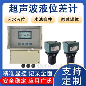 超声波液位差计 一体分体式超声 波传感器
