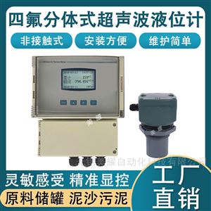 一体式超声波液位计液位变送器水位传感器