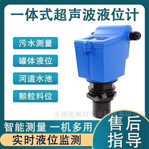 智能超声波液位计水位传感器液位变送器