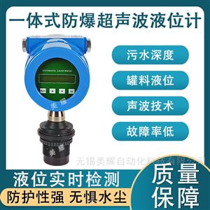 智能超声波液位计物位计水位计一体分体式