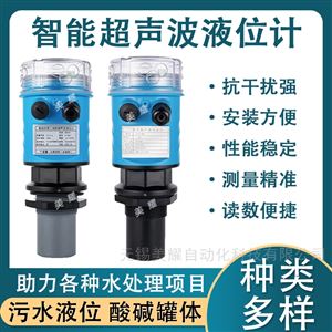 超声波液位计一体式分体式防爆水位计传感器