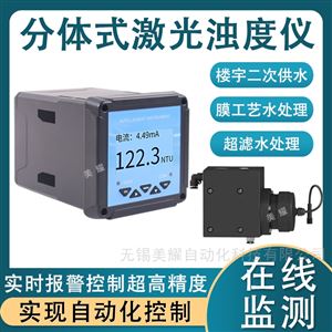 工业在线污泥浓度计 悬浮物检测仪 浊度计