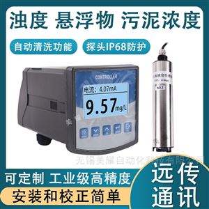 工业在线浊度仪 悬浮物检测仪 污泥浓度计