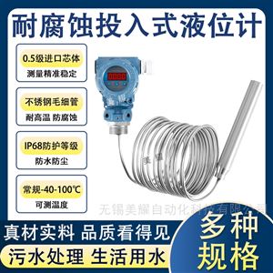 投入式液位变送器液位计水位计传感器