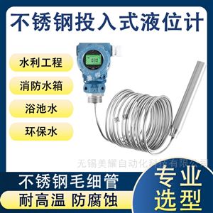 投入式液位计消防水箱水库水塔污水检测