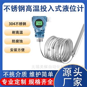 投入式液位变送器 水位传感器 静压液位计