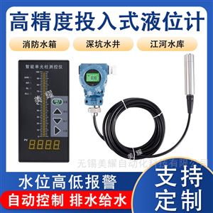 投入式液位变送器缆式耐腐蚀消防水池液位计