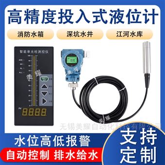 工业在线静压式投入式液位计液位变送器