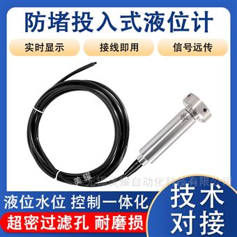 投入式液位计消防水污水处理静压液位变送器