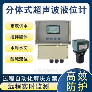 超声波液位计一体式分体式传感器4-20mA水质