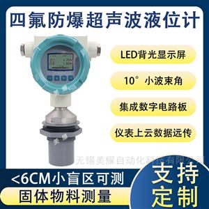 超声波液位计传感器一体式分体式污水