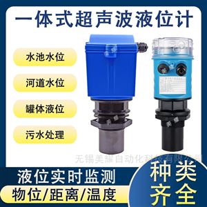 工业在线超声波液位计一体分体式水位计