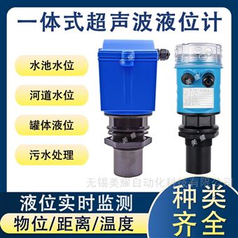 工業在線超聲波液位計一體分體式水位計