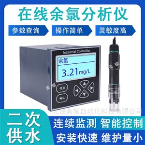 工业在线余氯检测仪 冷却循环水余氯分析仪