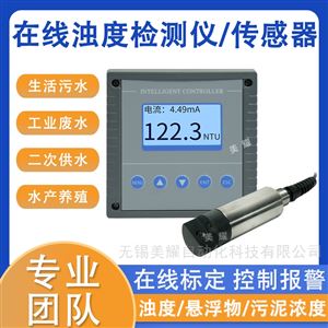 工业在线浊度检测仪污泥浓度计MLSS悬浮物