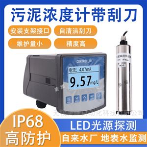 工业在线污泥浓度计MLSS悬浮物检测仪浊度计
