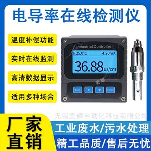 工业在线电导率仪检测超纯水质探头电极