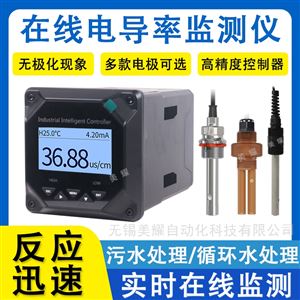 工业在线电导率仪自来水水产养殖TDS分析仪