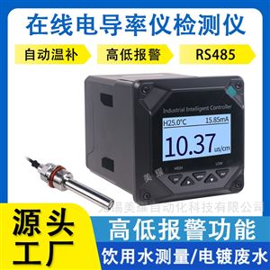 工业在线电导率仪TDS纯水检测EC计传感器