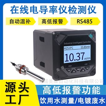 工业在线电导率仪TDS纯水检测EC计传感器