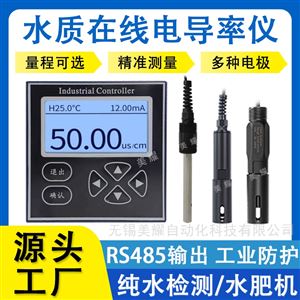 工业在线电导率仪废水污水纯水TDS测试仪