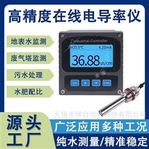 智能在线电导率仪纯水EC值检测仪TDS