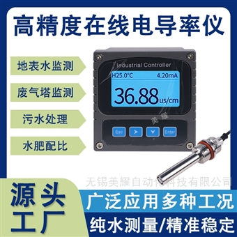 智能在线电导率仪纯水EC值检测仪TDS