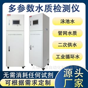 多参数水质检测仪余氯PH浊度电导率实时监测