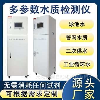 多参数水质检测仪余氯PH浊度电导率实时监测