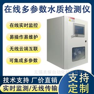多参数水质在线检测仪PH余氯浊度电导率监测