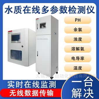 多参数PH浊度余氯电导率水温水质在线监测仪